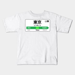 Tokyo Train Station Sign - Tokyo Yamanote line Kids T-Shirt